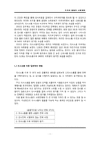 E-Fishery 실험결과분석, 실제 사회적 딜레마 상황의 사례분석-4