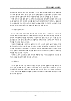 E-Fishery 실험결과분석, 실제 사회적 딜레마 상황의 사례분석-6