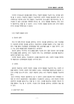 E-Fishery 실험결과분석, 실제 사회적 딜레마 상황의 사례분석-8