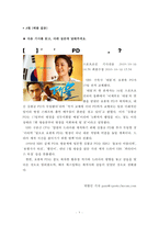 베스트 리플이 해당 기사의 신뢰도에 미치는 영향-8