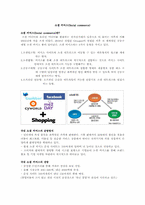 소셜 커머스(Social commerce)-1