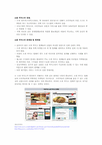 소셜 커머스(Social commerce)-2