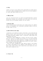 조직범죄 레포트-5