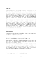 조직범죄 레포트-6