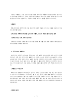 조직범죄 레포트-7