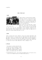 조직범죄 레포트-9