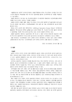 조직범죄 레포트-13