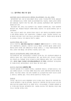 [지역사회복지론] 교육개선 VS 자연보존 -홍익대 성미산 분쟁-4