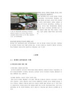[지역사회복지론] 교육개선 VS 자연보존 -홍익대 성미산 분쟁-6