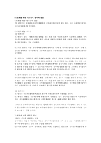 [지역사회복지론] 교육개선 VS 자연보존 -홍익대 성미산 분쟁-9