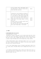 [지역사회복지론] 교육개선 VS 자연보존 -홍익대 성미산 분쟁-18