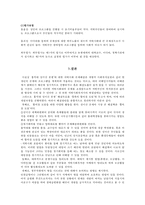 [지역사회복지론] 교육개선 VS 자연보존 -홍익대 성미산 분쟁-19