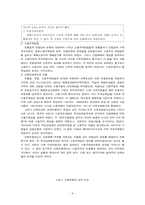 [산재보험] 산업재해보상보험제도-8