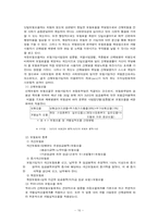 [산재보험] 산업재해보상보험제도-16