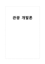 [관광개발론] 대구화교 중국문화축제-1