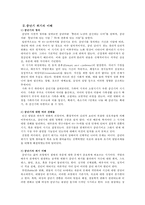 [부부교육 프로그램개발] 중년기 부부 관계 향상을 위한 프로그램-2