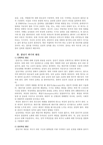 [부부교육 프로그램개발] 중년기 부부 관계 향상을 위한 프로그램-3