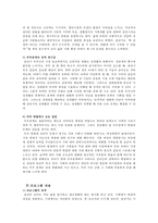 [부부교육 프로그램개발] 중년기 부부 관계 향상을 위한 프로그램-4