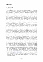 [사회문제] `과잠바` 입기의 사회문화적 환경-2