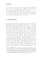 [사회문제] `과잠바` 입기의 사회문화적 환경-3