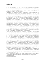 [사회문제] `과잠바` 입기의 사회문화적 환경-4