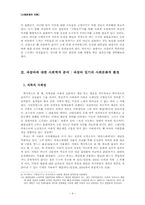 [사회문제] `과잠바` 입기의 사회문화적 환경-5