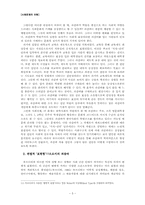 [사회문제] `과잠바` 입기의 사회문화적 환경-6