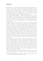 [사회문제] `과잠바` 입기의 사회문화적 환경-7
