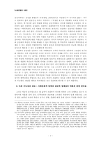 [사회문제] `과잠바` 입기의 사회문화적 환경-8