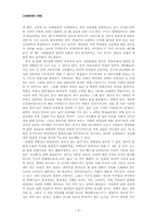 [사회문제] `과잠바` 입기의 사회문화적 환경-9