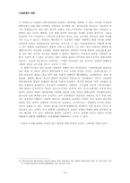 [사회문제] `과잠바` 입기의 사회문화적 환경-10