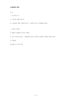 [사회문제] `과잠바` 입기의 사회문화적 환경-13