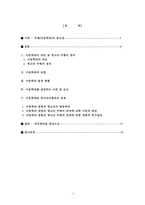 [아동복지론] 아동학대 -아동기 학대 경험과 청소년 비행문제의 관계-2