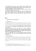 [아동복지론] 아동학대 -아동기 학대 경험과 청소년 비행문제의 관계-4