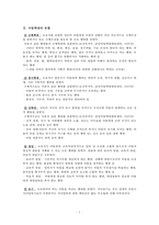 [아동복지론] 아동학대 -아동기 학대 경험과 청소년 비행문제의 관계-5