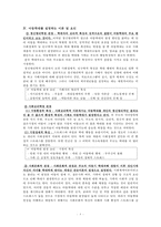 [아동복지론] 아동학대 -아동기 학대 경험과 청소년 비행문제의 관계-8
