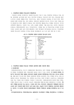 [아동복지론] 아동학대 -아동기 학대 경험과 청소년 비행문제의 관계-10