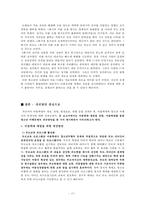[아동복지론] 아동학대 -아동기 학대 경험과 청소년 비행문제의 관계-15