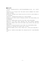 [아동복지론] 아동학대 -아동기 학대 경험과 청소년 비행문제의 관계-18