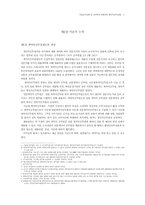 직업공무원제 및 실적주의 하에서의 계약직공무원제-3