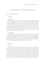 직업공무원제 및 실적주의 하에서의 계약직공무원제-7