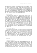 직업공무원제 및 실적주의 하에서의 계약직공무원제-11