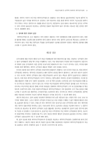 직업공무원제 및 실적주의 하에서의 계약직공무원제-13