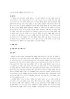 가족을 다루는 방식 -`바람난 가족`과 `가족의 탄생`을 중심으로-5