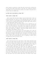 가족을 다루는 방식 -`바람난 가족`과 `가족의 탄생`을 중심으로-8