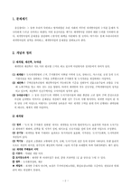 도시재개발사업의 문제점과 바람직한 해결 방향-2