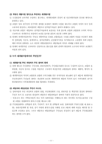 도시재개발사업의 문제점과 바람직한 해결 방향-6