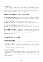 도시재개발사업의 문제점과 바람직한 해결 방향-8