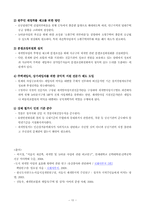 도시재개발사업의 문제점과 바람직한 해결 방향-10