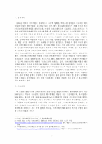 E스포츠 중계와 저작권문제-2